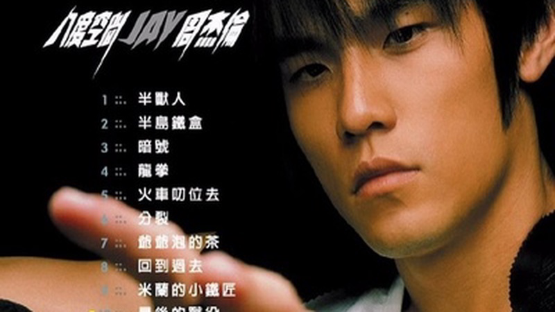 周杰伦新专辑《太阳之子》官宣将成巡演开场曲